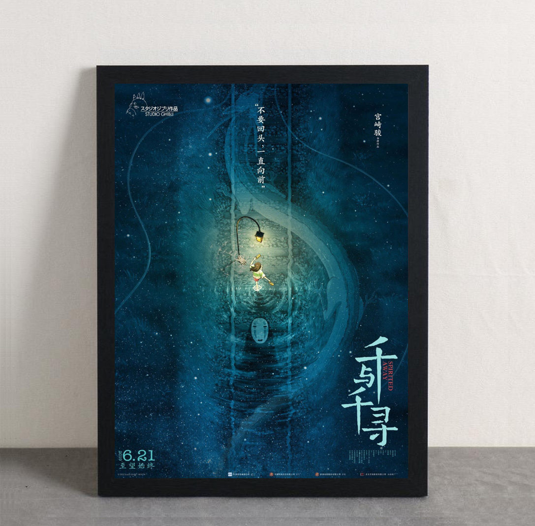 Spirited Away Movie Framed Poster