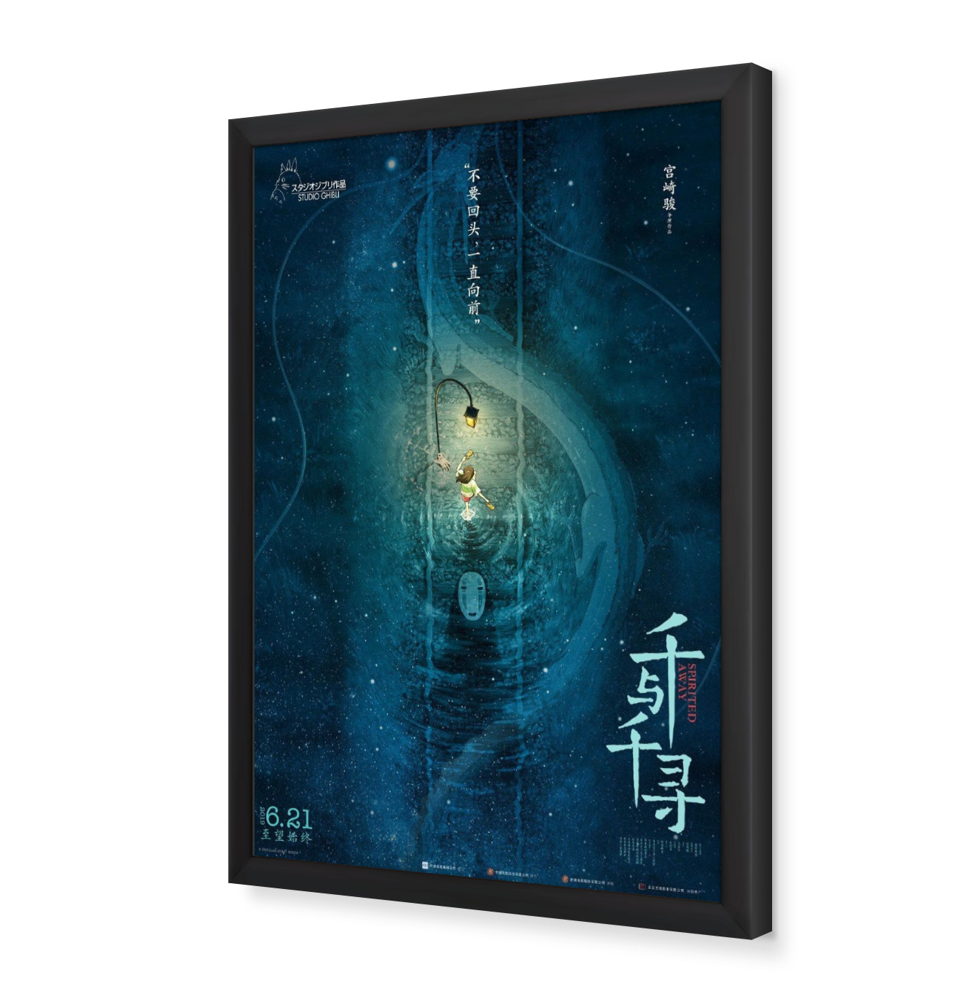 Spirited Away Movie Framed Poster